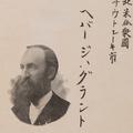 President Grant's Mission Card
